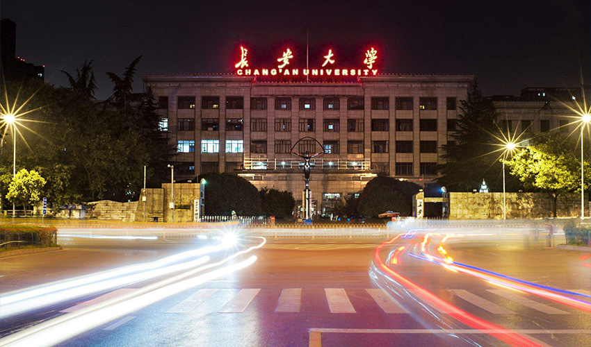 长安大学