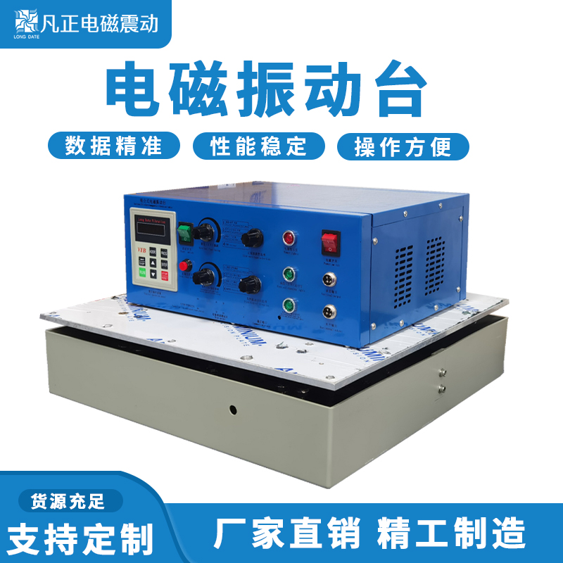 振动台基础知识问答