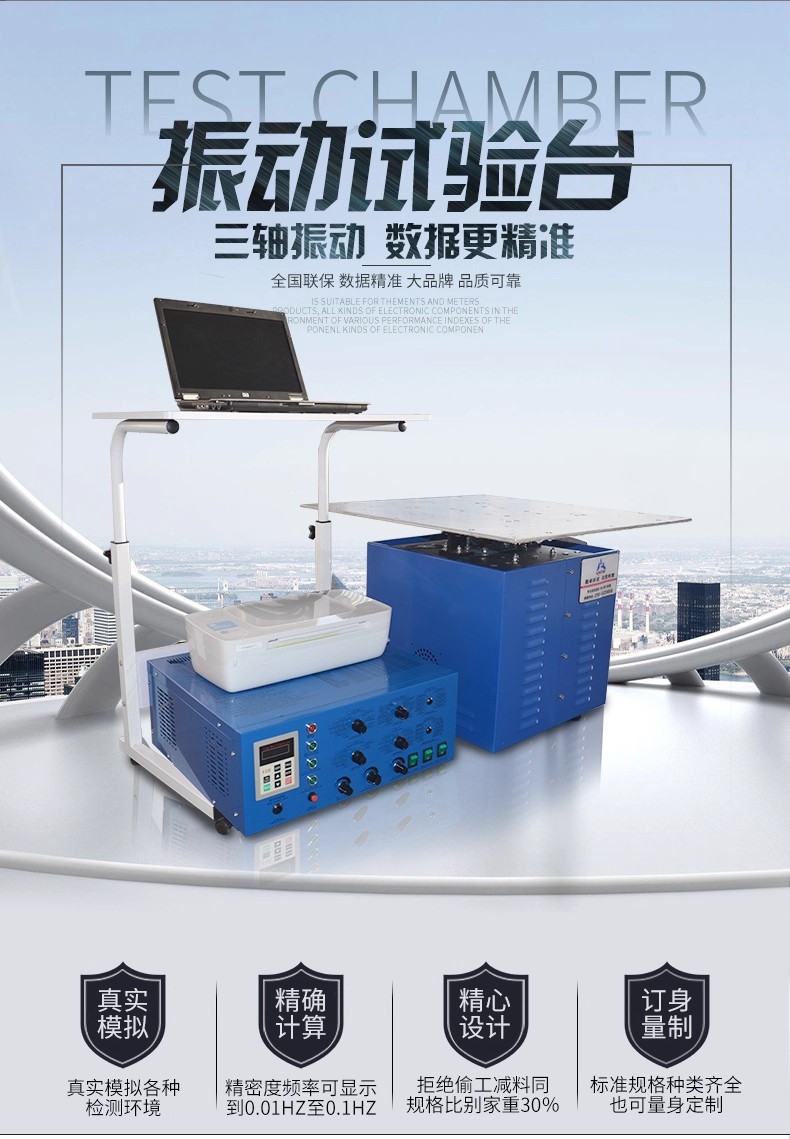 振动试验台