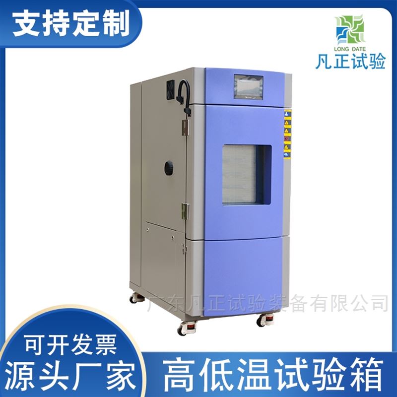 温湿度环境试验箱 