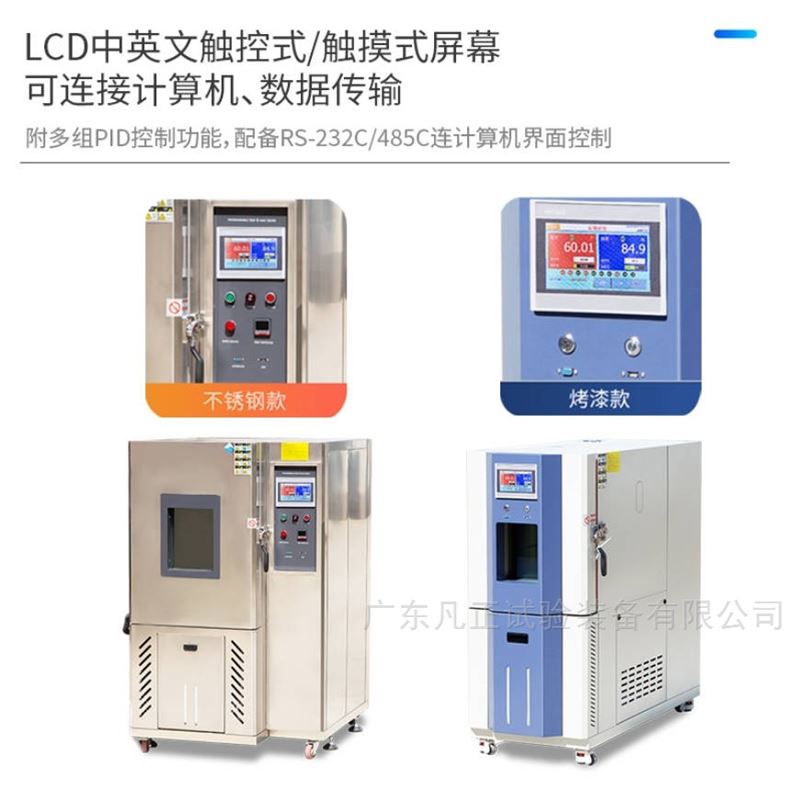 温湿度环境试验箱