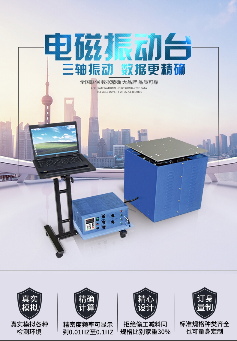 三轴六度空间电磁式振动台：可靠性测试的精密利器